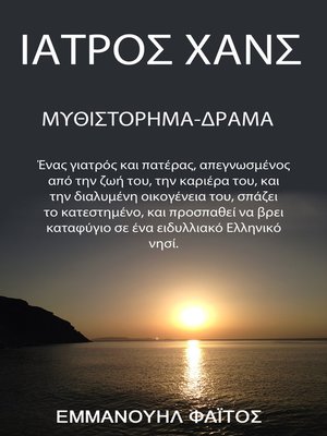 cover image of Ιατρός Xάνς